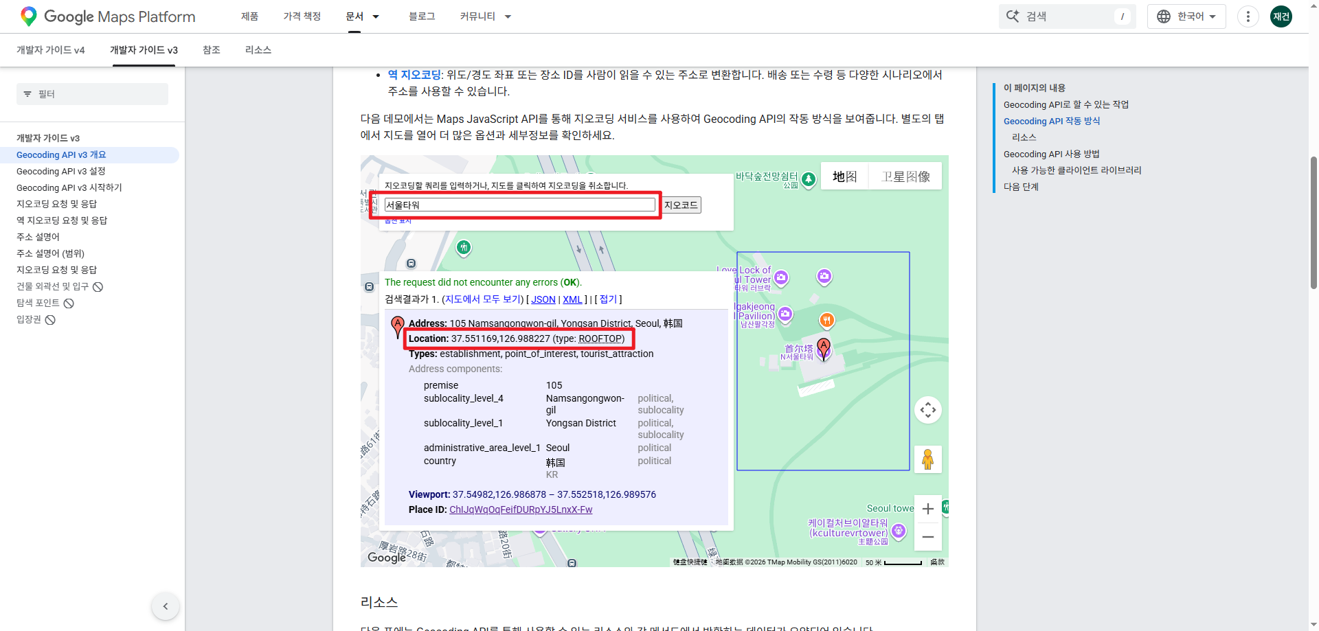 geocoding 페이지