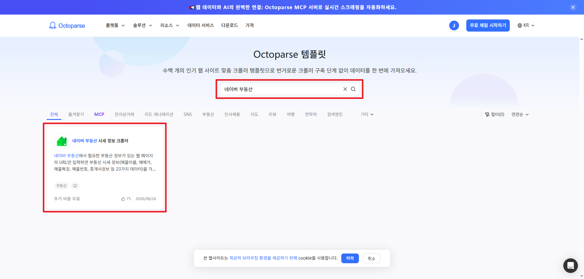 Octoparse 템플릿에서 네이버 부동산 검색하기