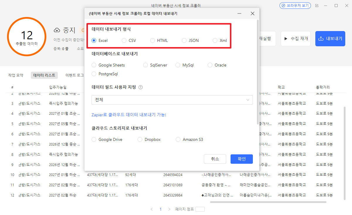 수집한 네이버 부동산 데이터