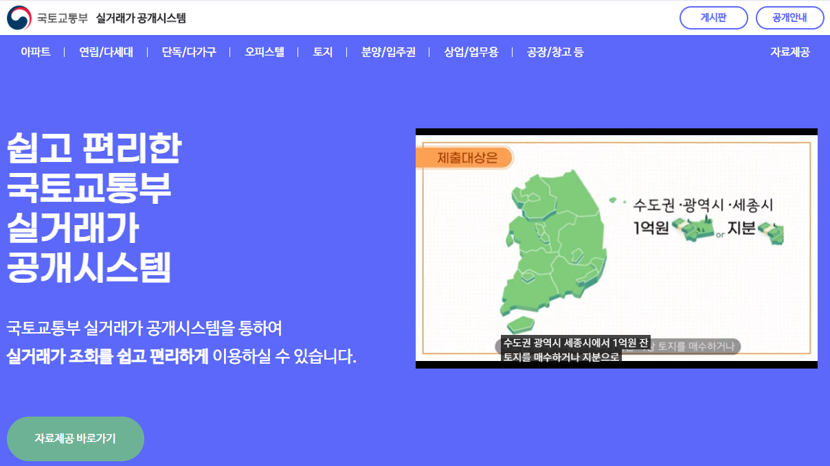 국토교통부 실거래가 공개시스템