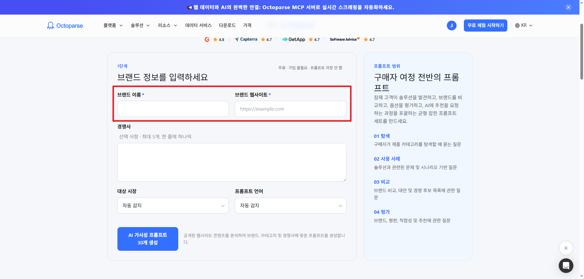 Octoparse에 브랜드 정보 입력