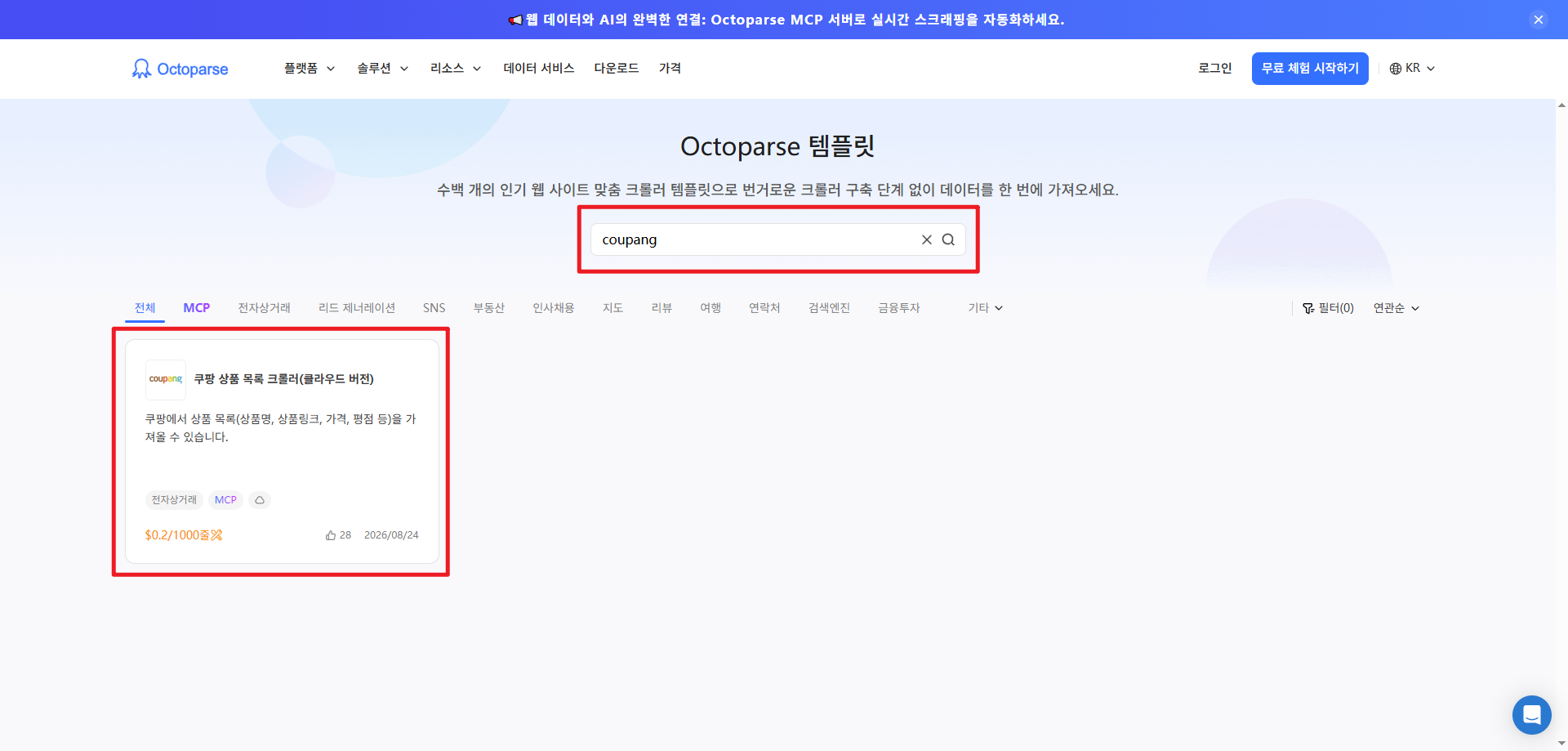 쿠팡 상품 목록 크롤러 검색하기