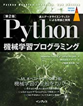 Python機械学習プログラミング