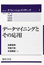 データマイニングとその応用