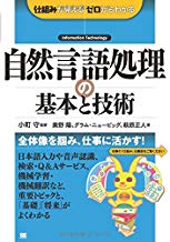 自然言語処理の基本と技術